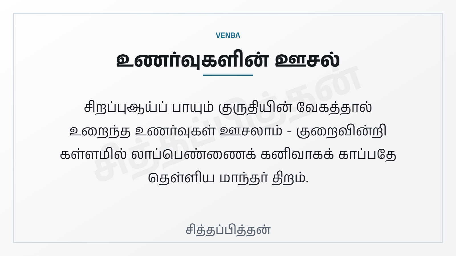 உணர்வுகளின் ஊசல்