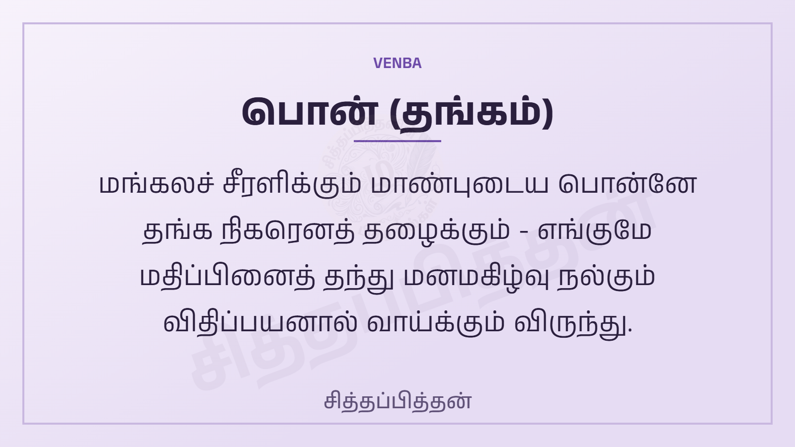 பொன் (தங்கம்)