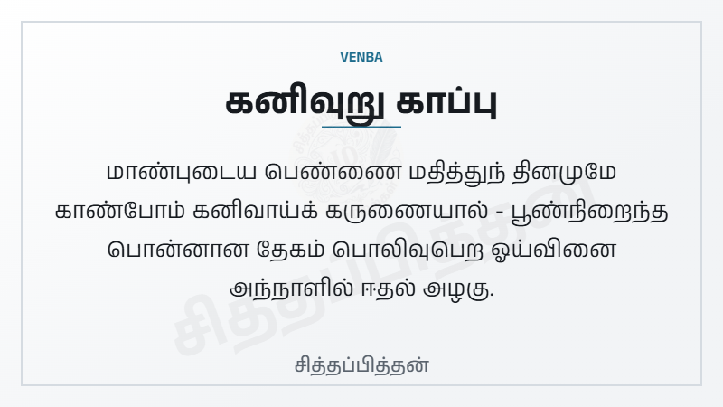 கனிவுறு காப்பு